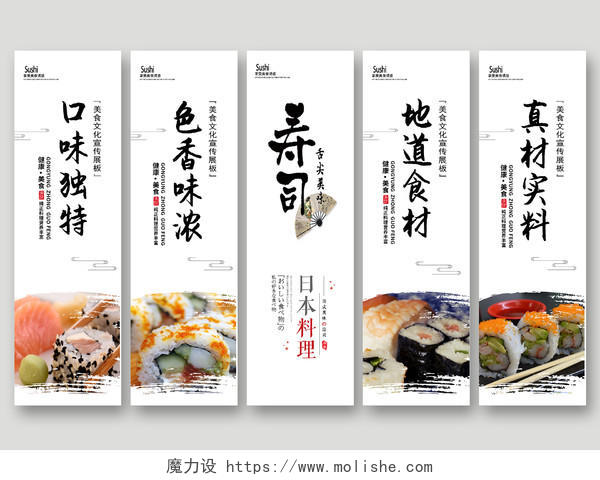 水墨山水画为背景突出主题寿司的美味挂图寿司挂画